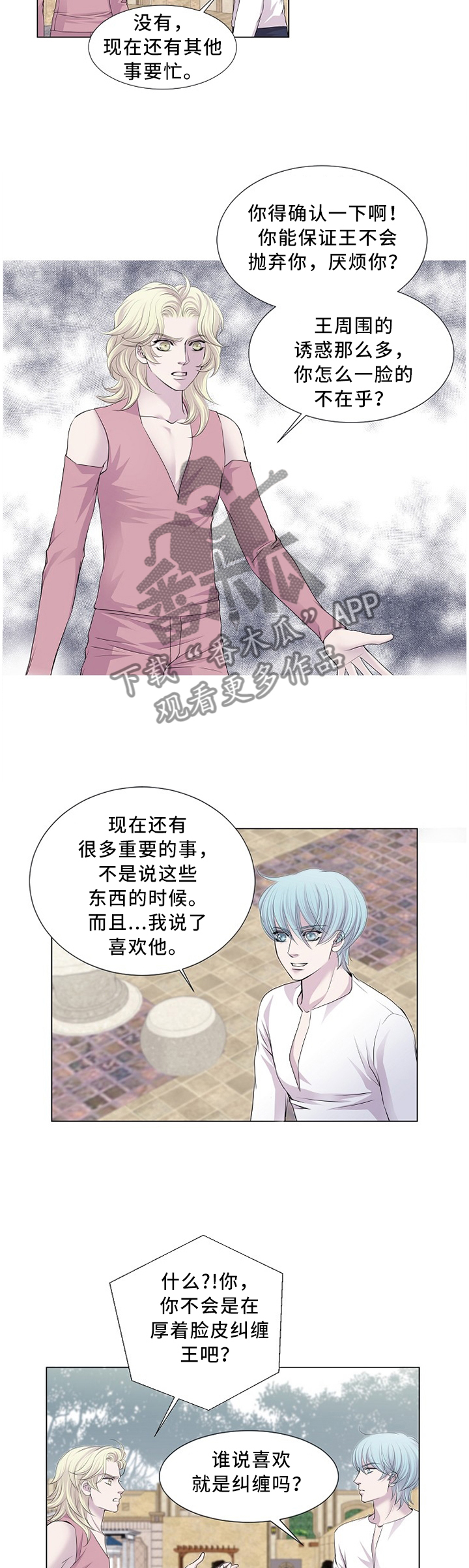渴望之血漫画,第90章：躲避1图