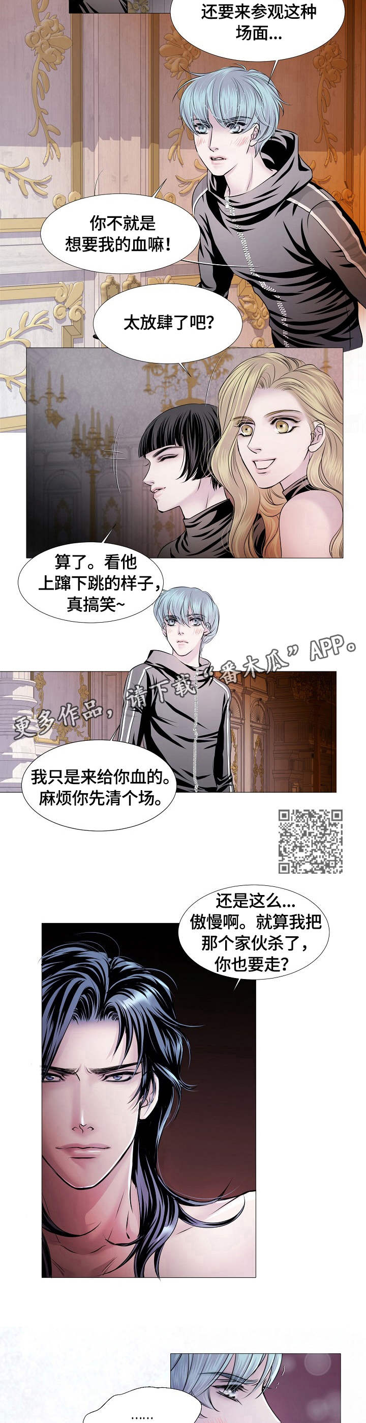 渴望之血漫画,第25章：放肆5图