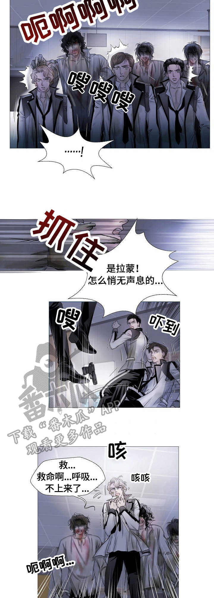 渴望之血漫画,第14章：出动4图