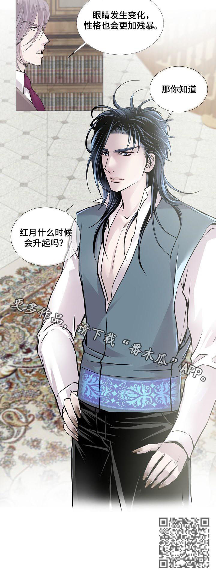 渴望之夜漫画,第146章：拉蒙之血2图