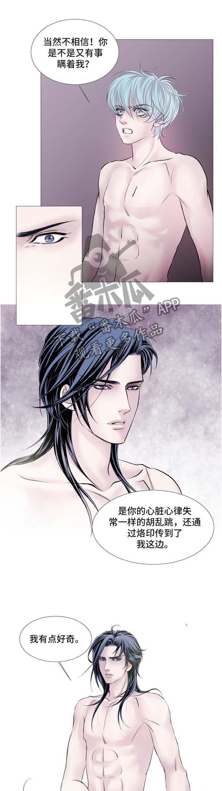 渴望之血漫画,第53章：我不信1图