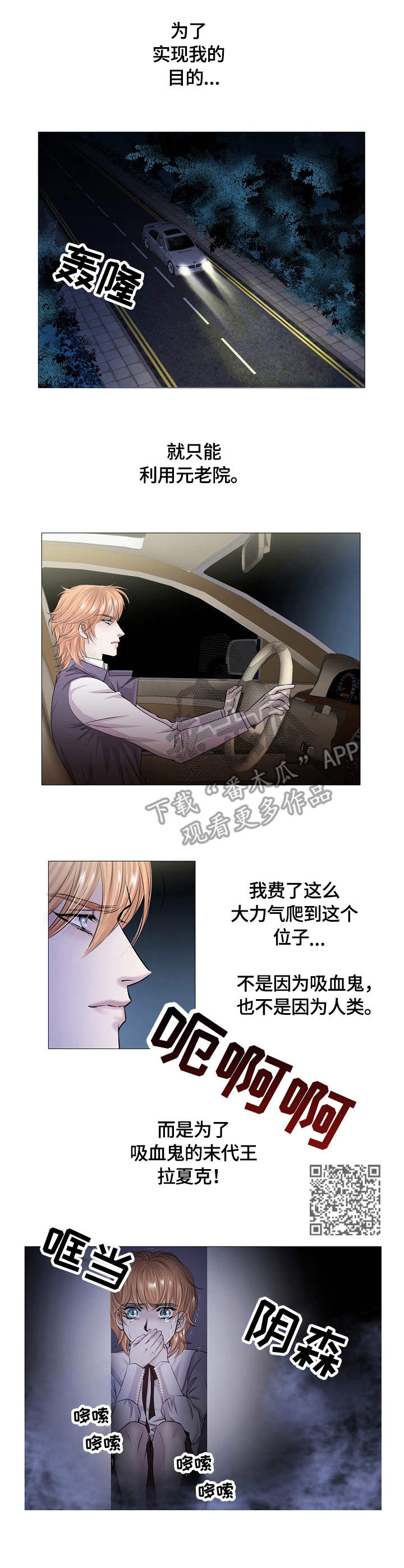 渴望之血漫画,第28章：求救1图