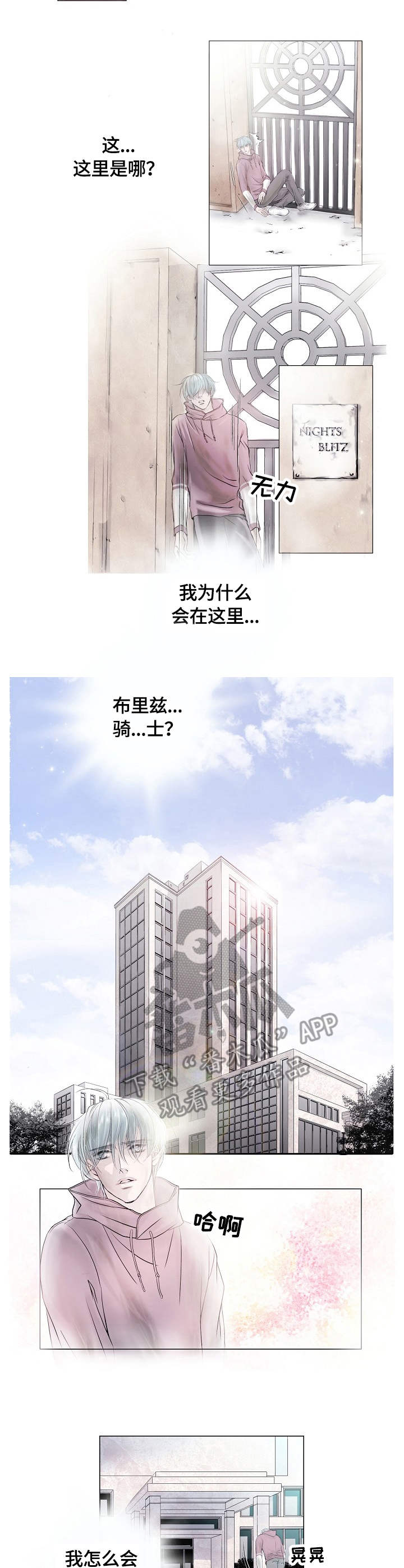 渴望之血漫画下拉式酷漫屋漫画,第2章：骑士4图