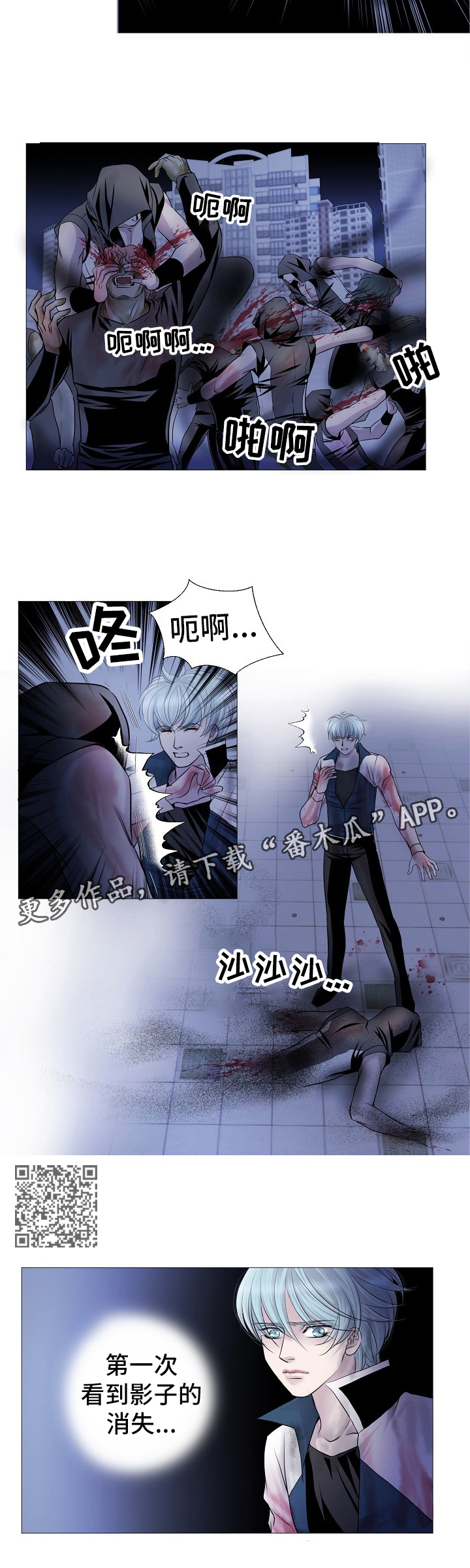 渴望之血漫画,第69章：反应迟钝4图