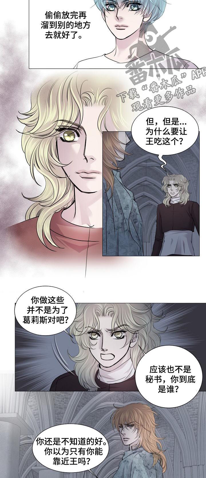 渴望之血漫画,第174章：女装2图