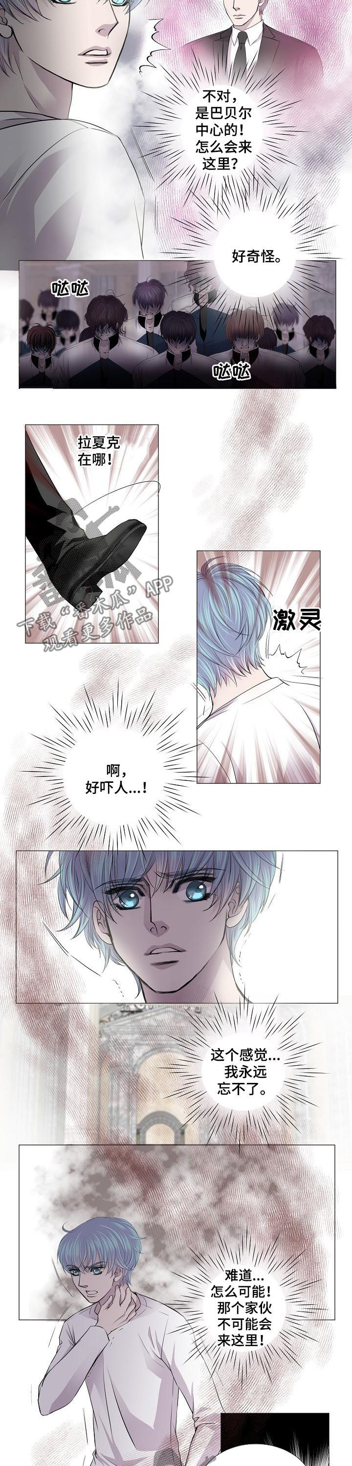 渴望之血漫画,第169章：奇怪的宴会1图