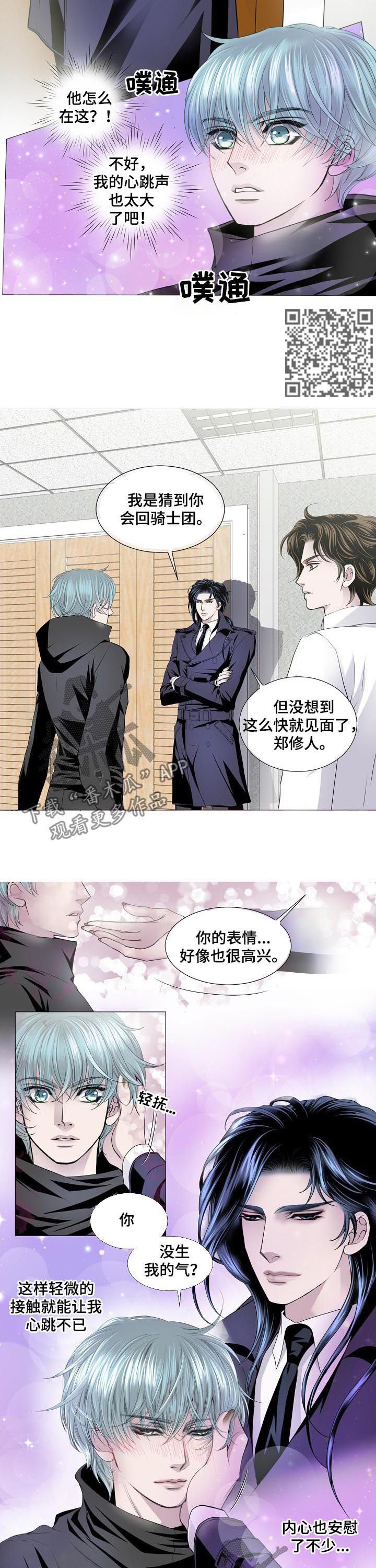 渴望之血漫画,第129章：好朋友4图