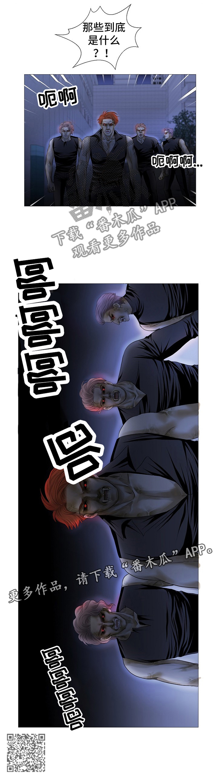 渴望之血漫画,第65章：新品种4图