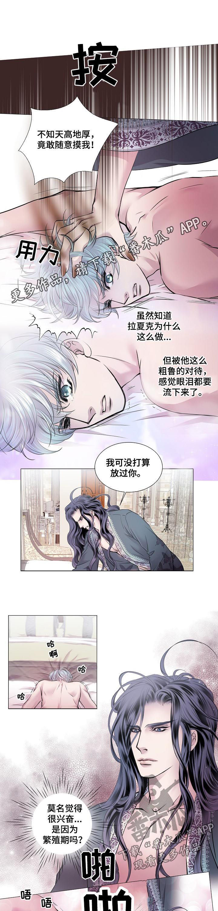 渴望之血漫画,第159章：量身定做1图
