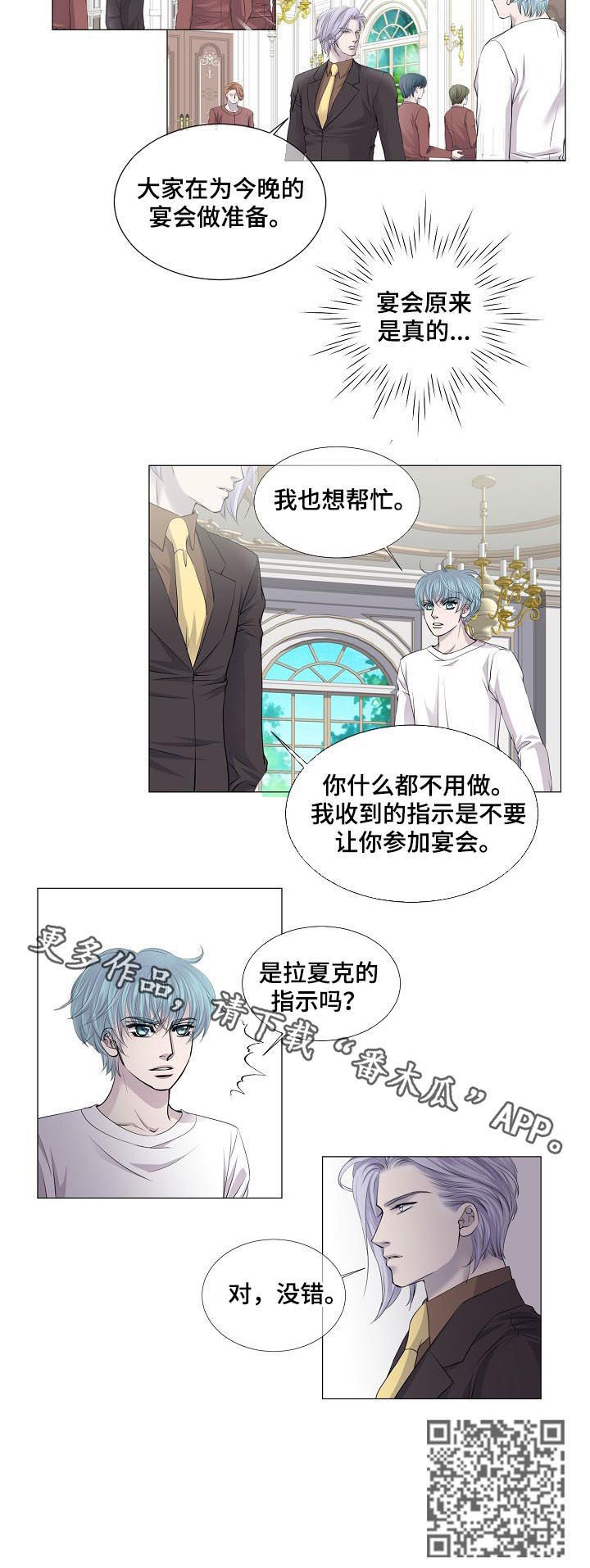 渴望之夜漫画,第168章：好自为之1图