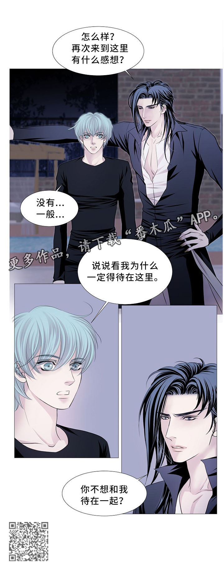 渴望之血漫画,第82章：你不想和我待一起吗3图