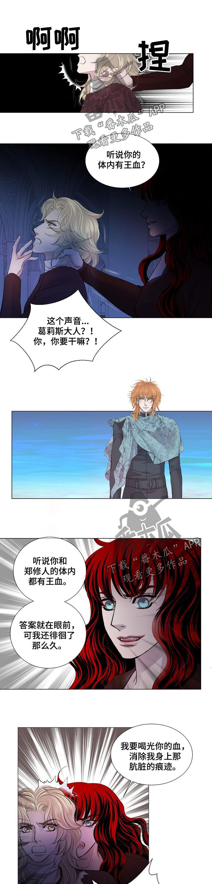 渴望之夜漫画,第183章：出尔反尔5图