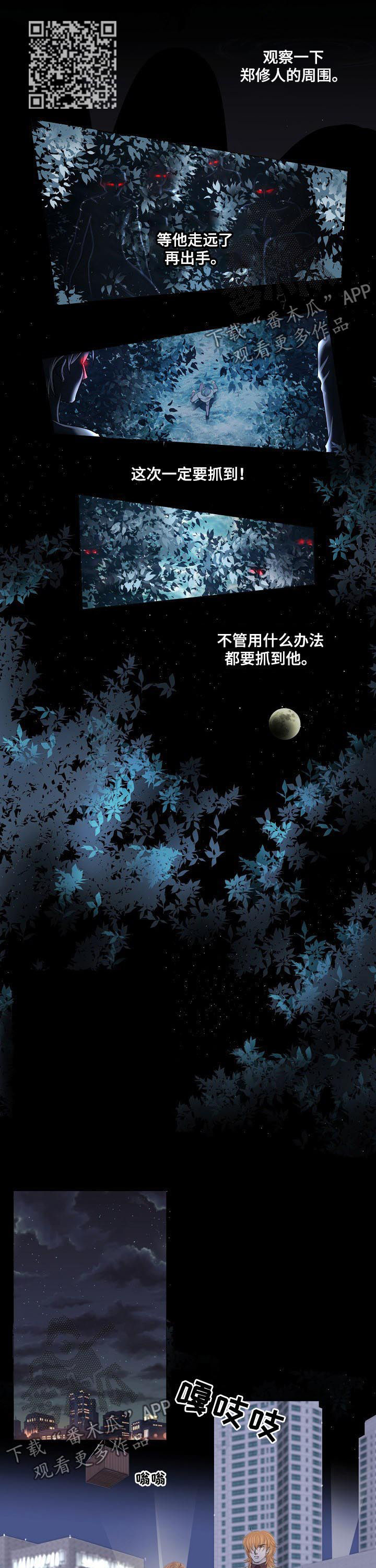 渴望之血漫画,第107章：可疑车辆5图