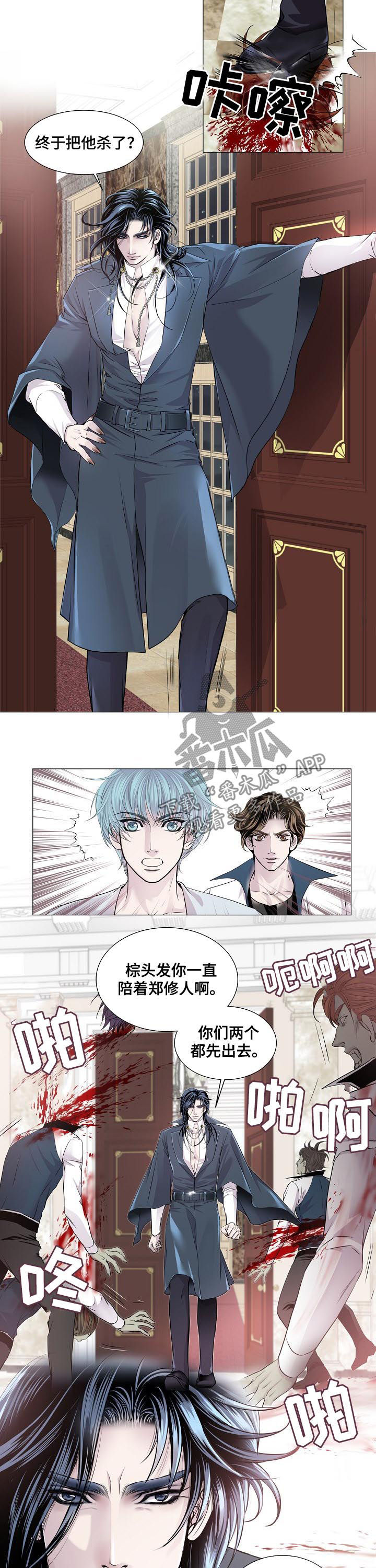 渴望之血小说漫画,第181章：斩杀1图