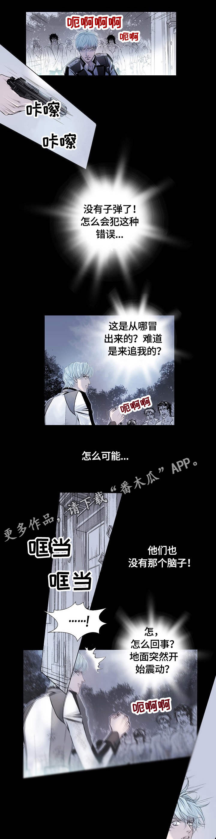 渴望之血漫画,第4章：袭击5图