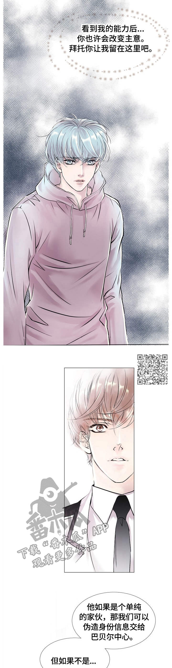 渴望之血漫画,第10章：疑惑1图