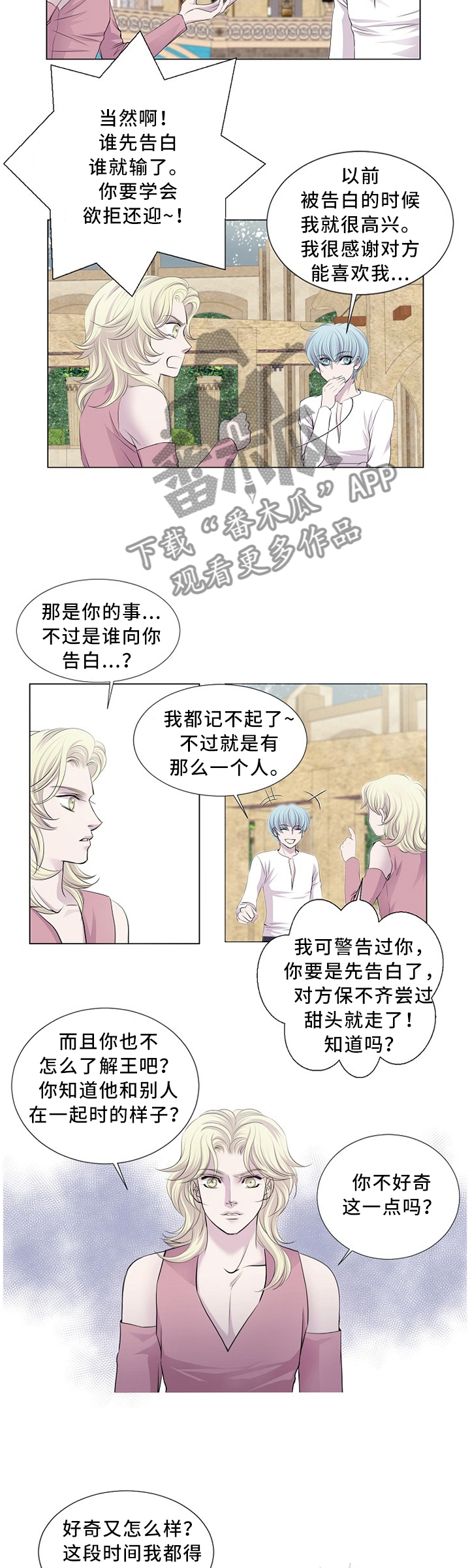 渴望之血漫画,第90章：躲避2图