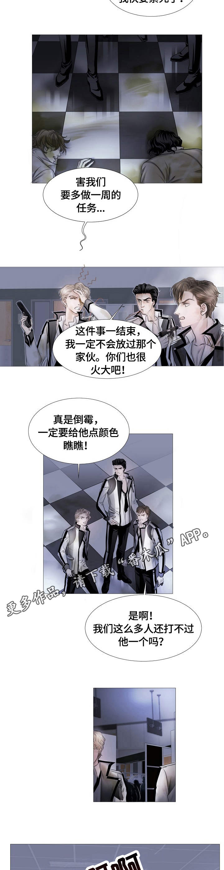 渴望之血漫画,第14章：出动3图