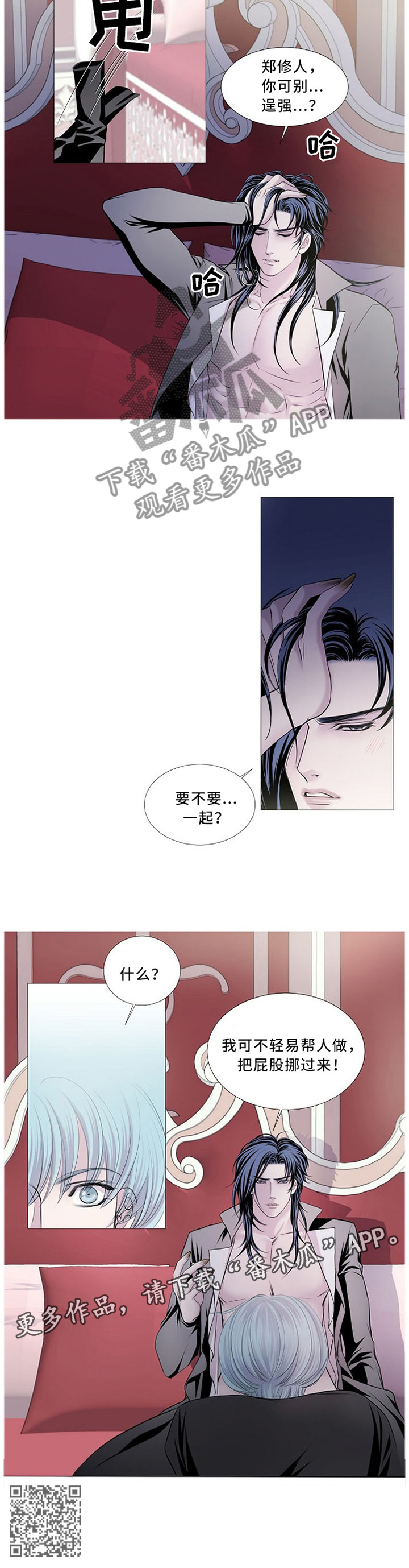 渴望之血漫画,第83章：反客为主3图