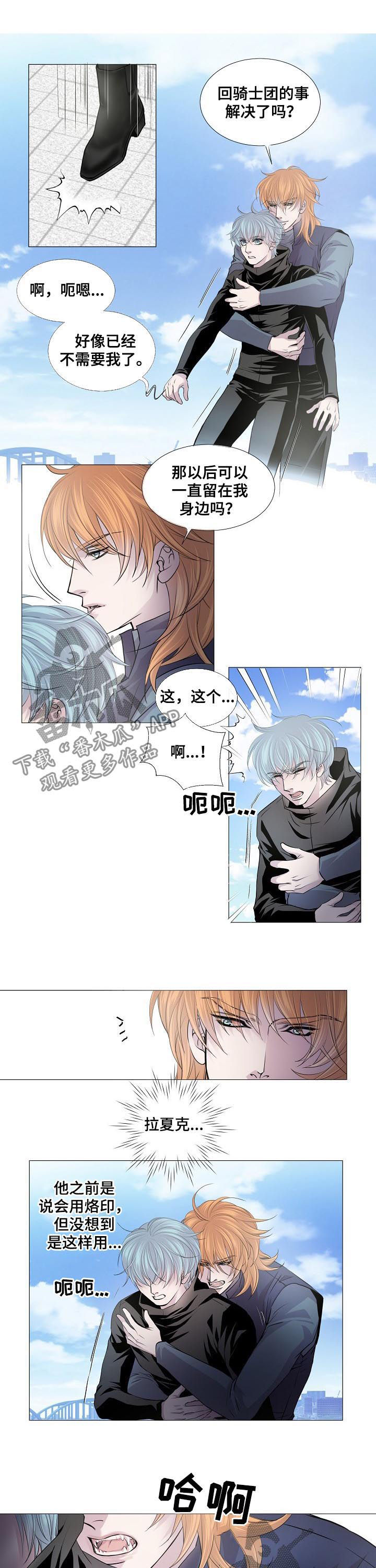渴望之血漫画下拉式酷漫屋漫画,第143章：弟弟2图