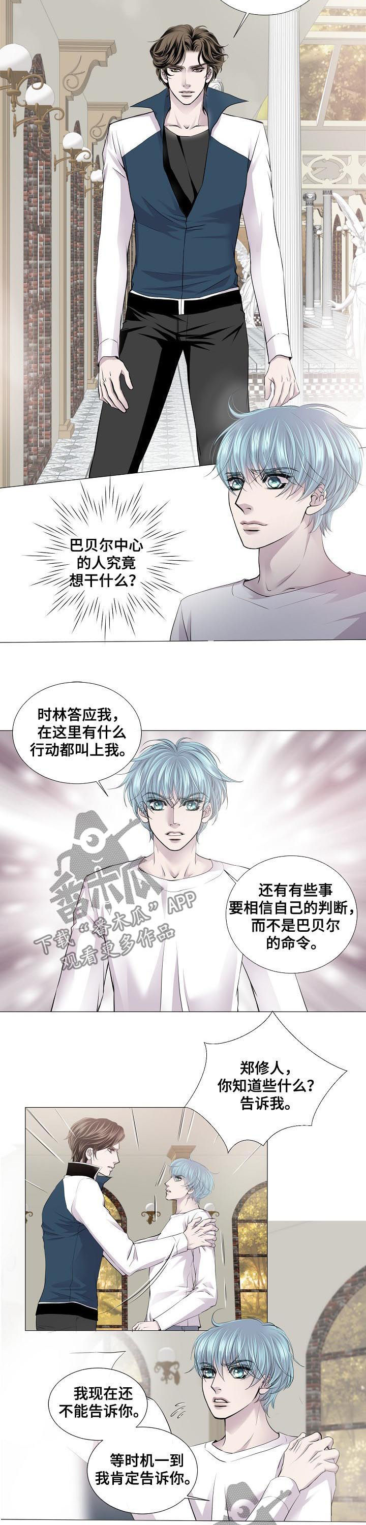 渴望之夜漫画,第170章：敢碰我的人5图