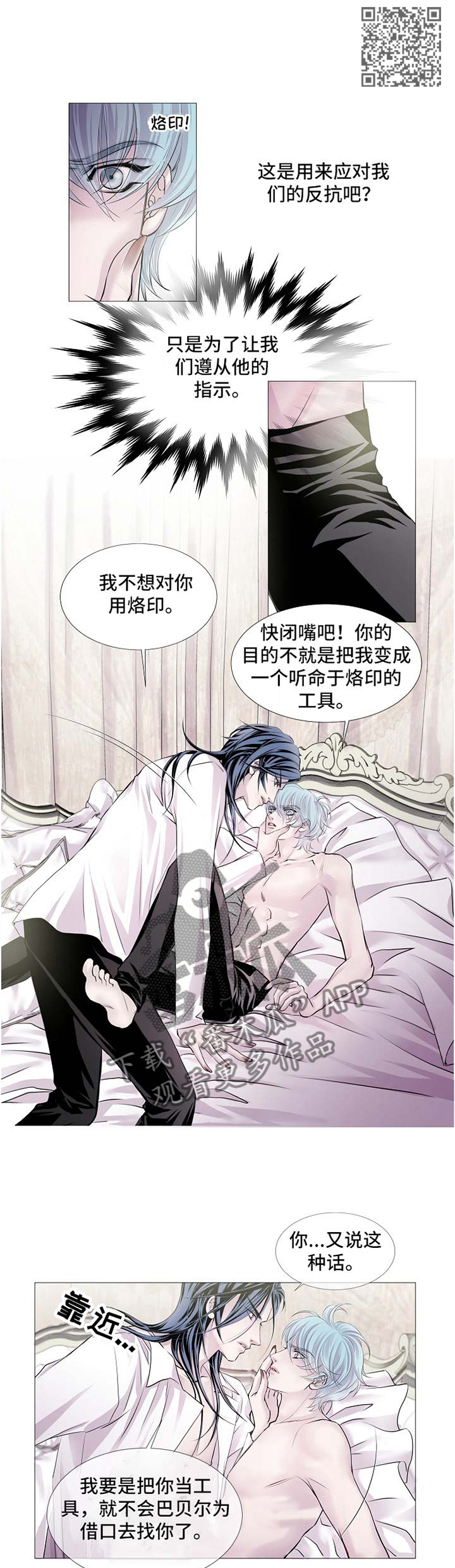 渴望之血漫画,第49章：疑惑5图
