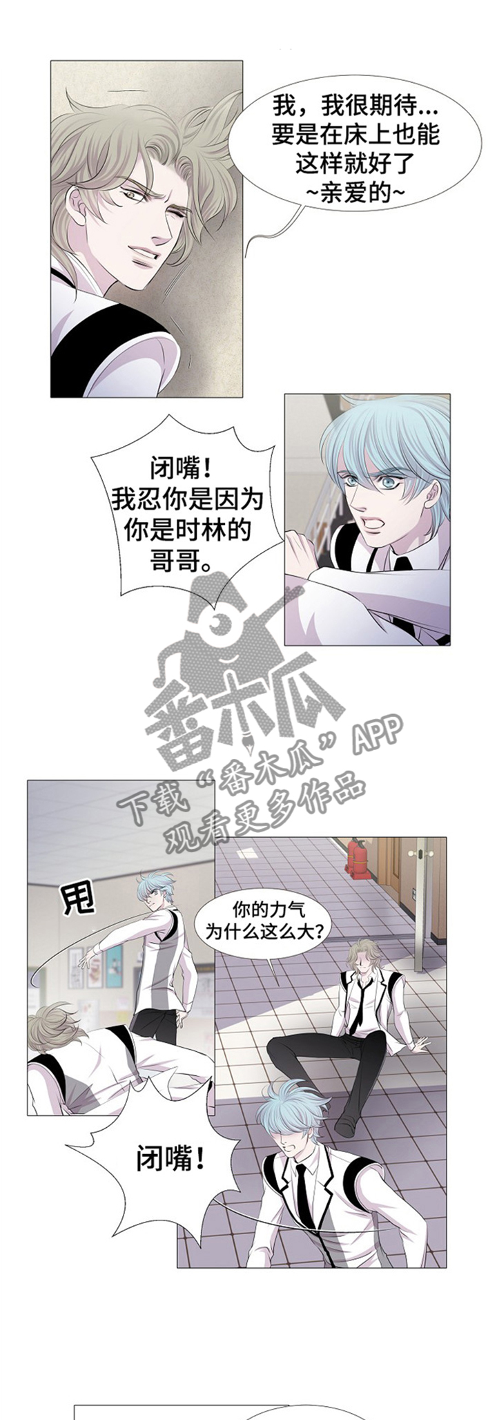 渴望之夜漫画,第38章：争斗1图