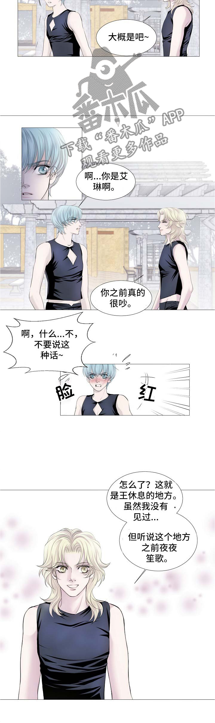 渴望之血漫画,第54章：特别的存在3图