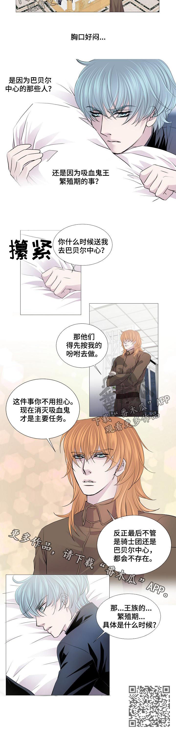 渴望之血漫画,第149章：特殊要员1图