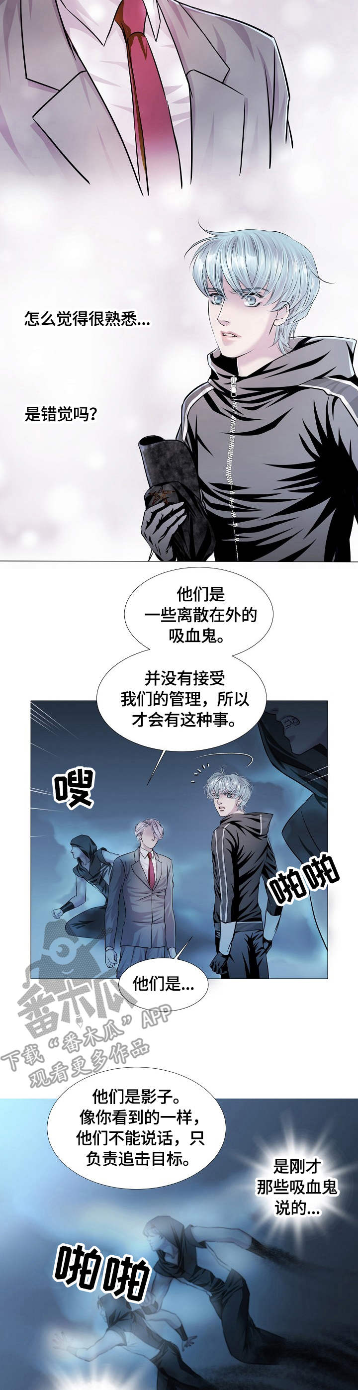 渴望之血漫画,第23章：外出5图