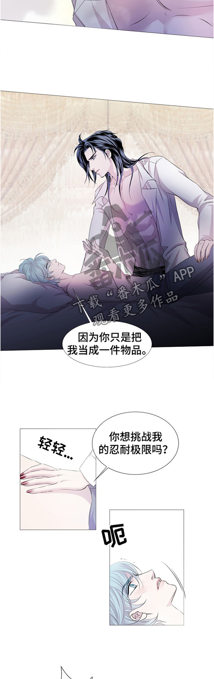渴望之血漫画,第48章：接受现实1图