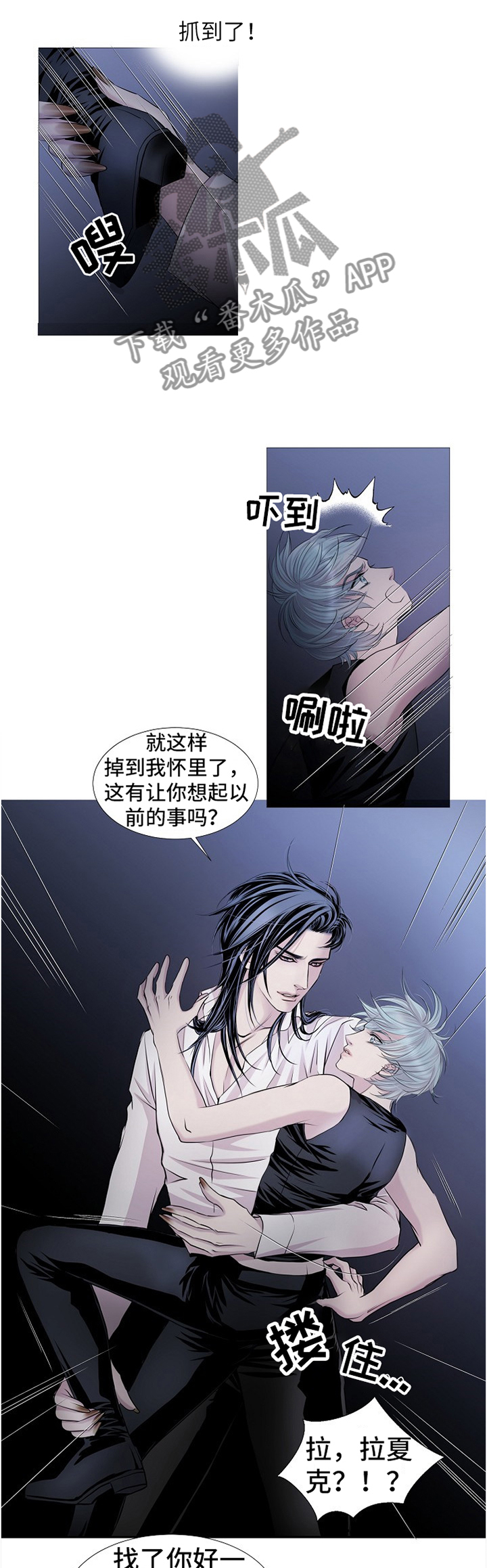 渴望之夜漫画,第58章：质问3图