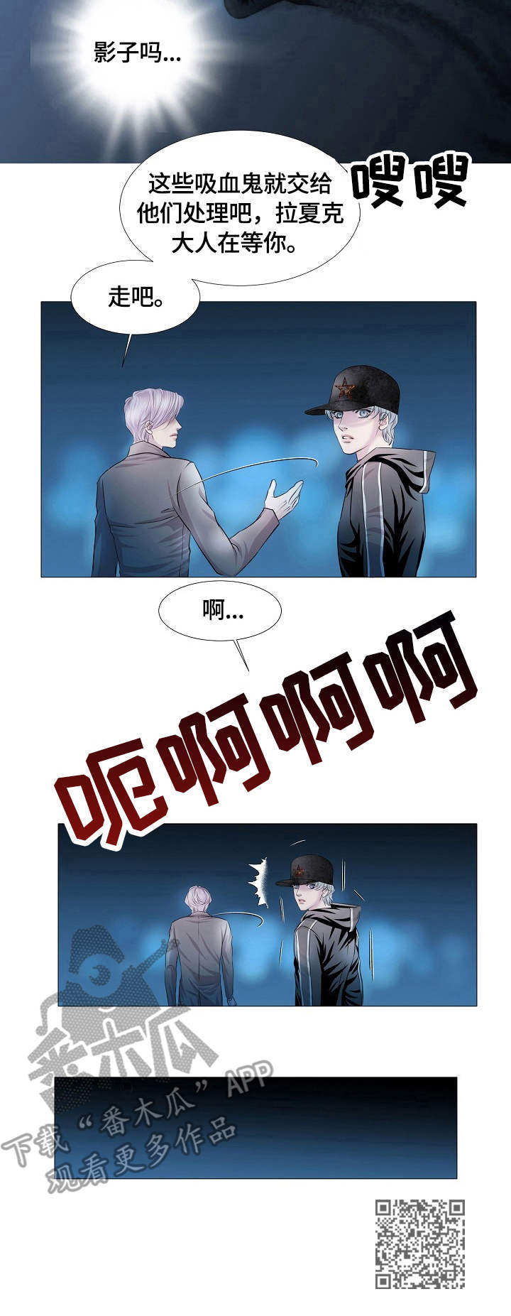 渴望之血漫画,第23章：外出1图