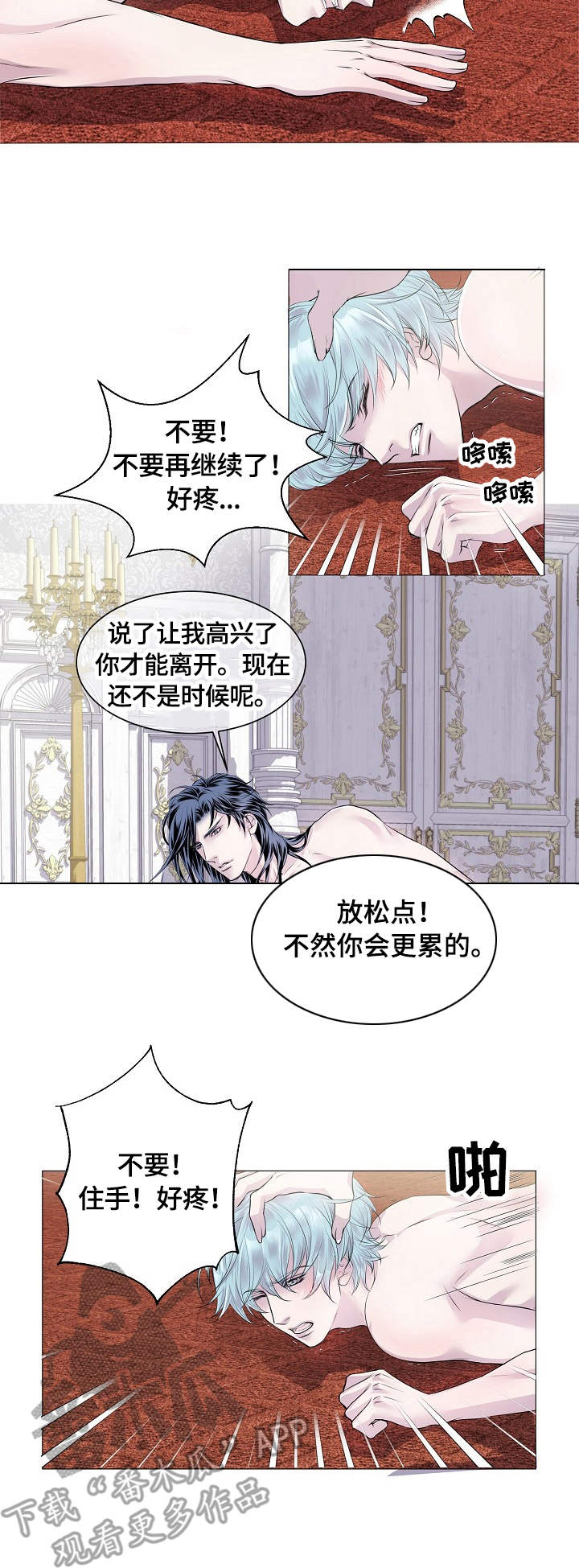 渴望之血小说漫画,第27章：负责3图