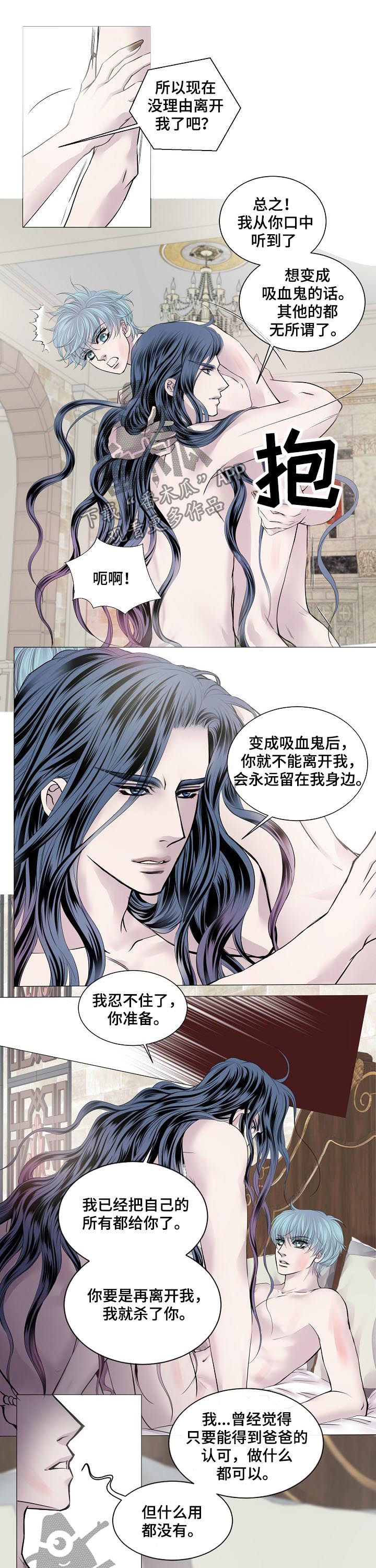 渴望之血漫画,第162章：伤自尊5图