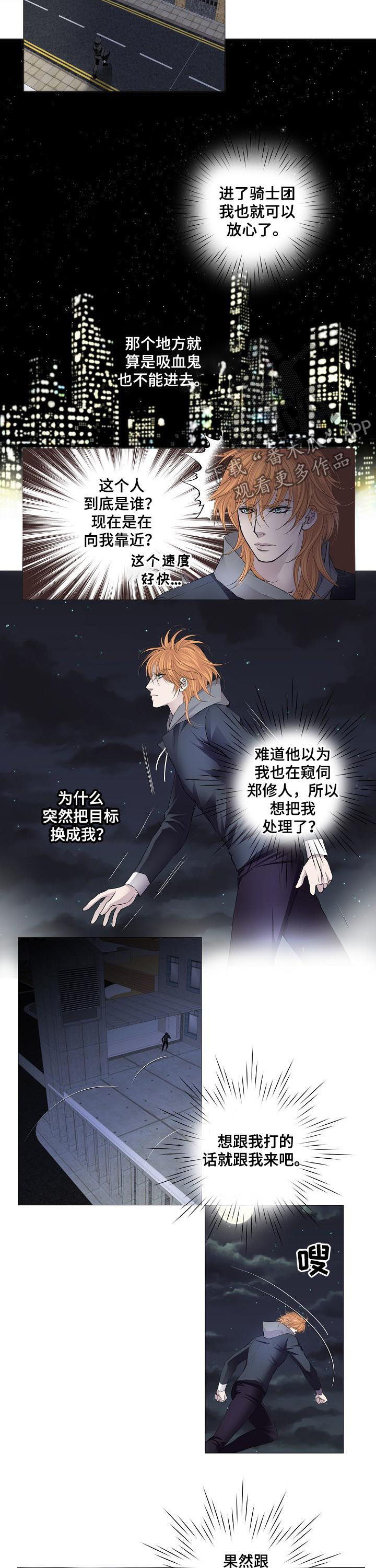 渴望之血漫画,第128章：时林2图