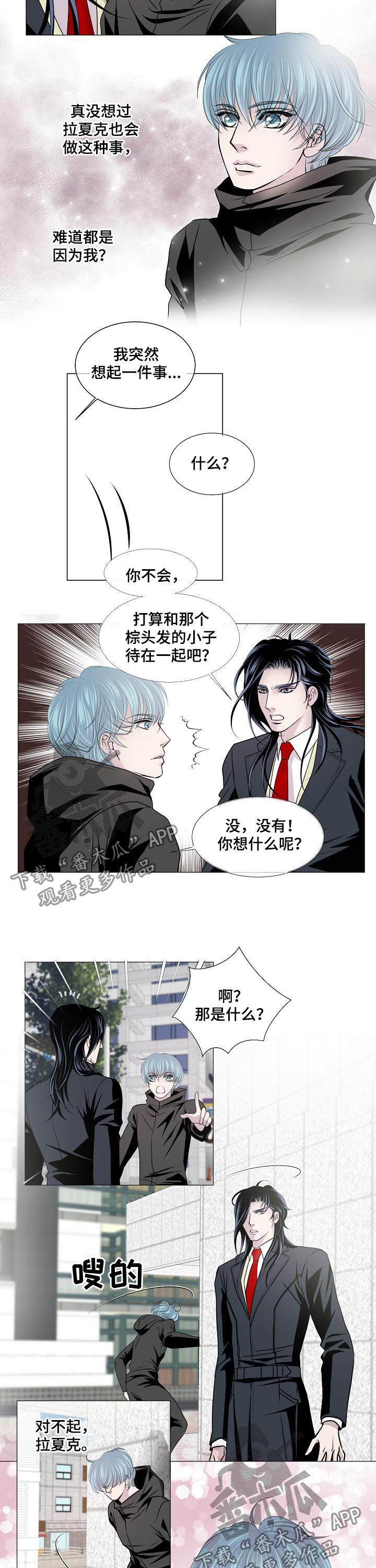 渴望之血小说漫画,第142章：不用担心5图