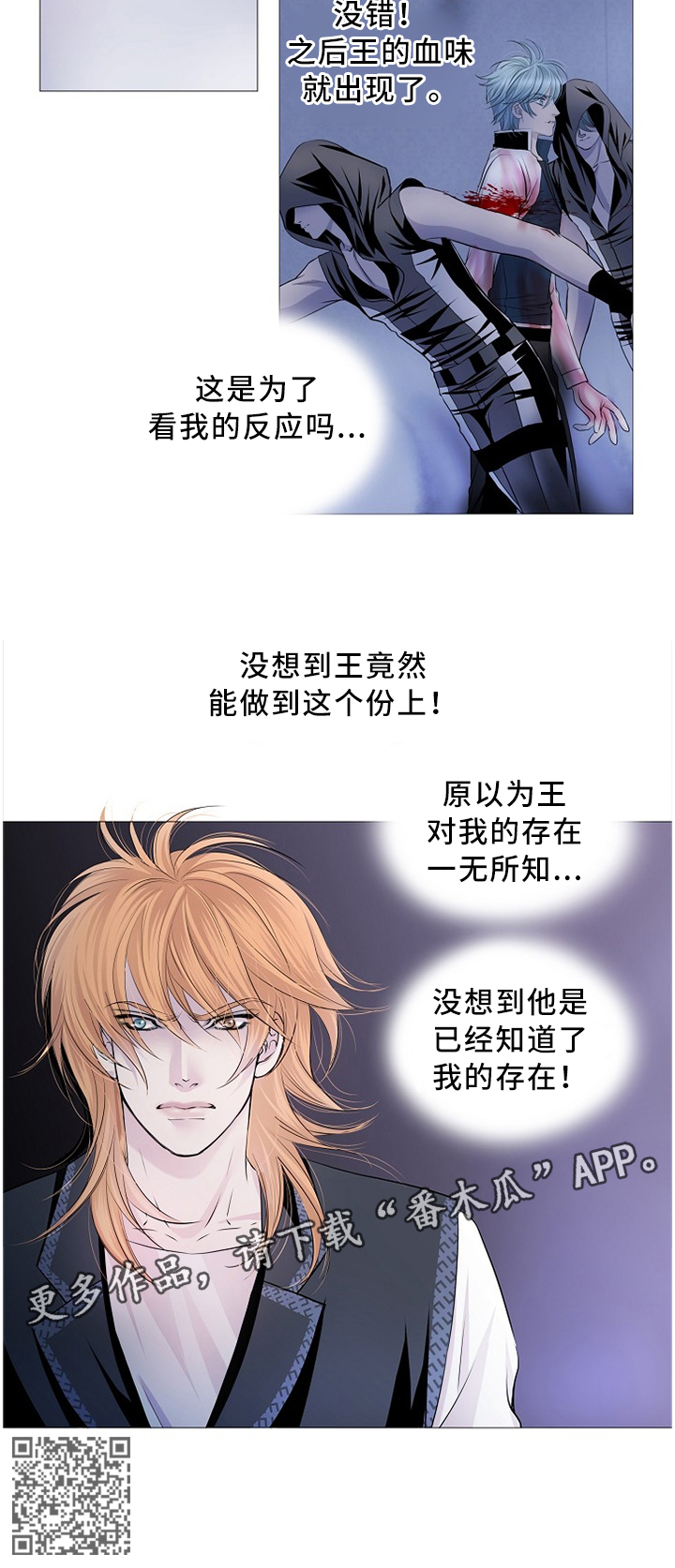 渴望之血漫画,第76章：知晓一切3图