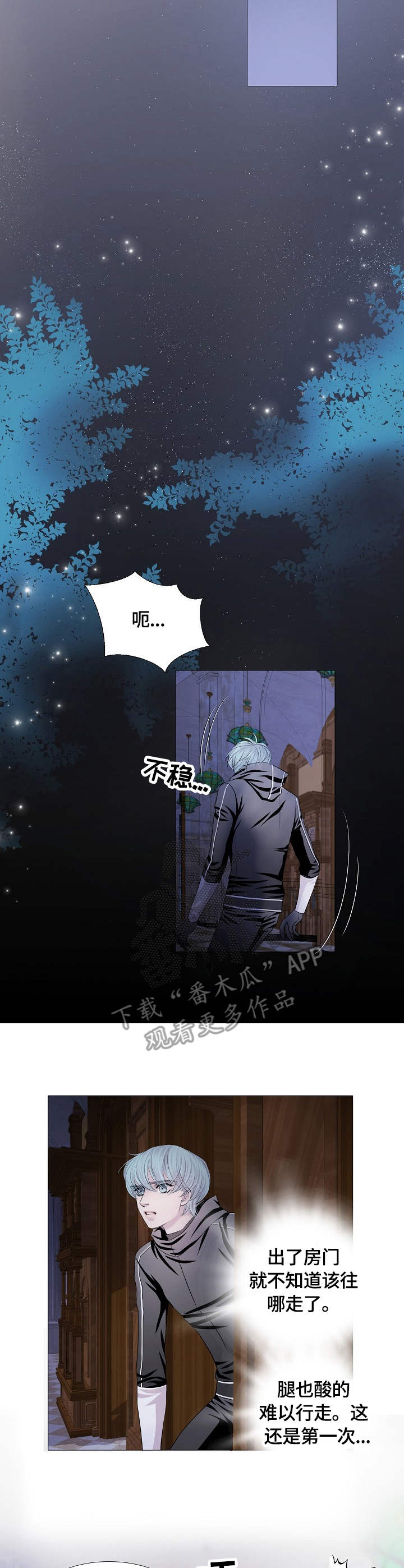 渴望之血漫画,第32章：异样3图