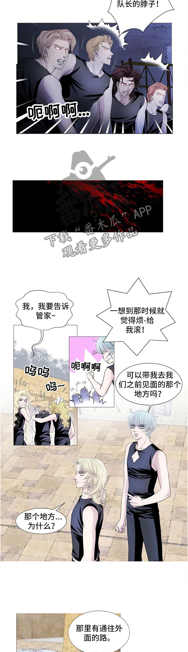 渴望之血漫画,第56章：平凡的度过2图