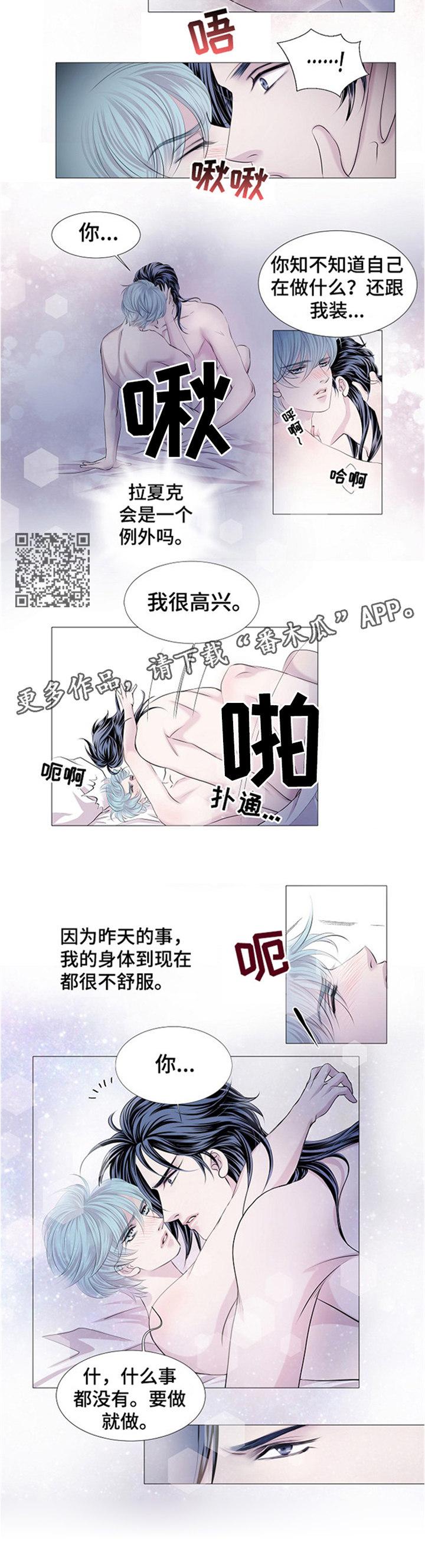 渴望之血漫画,第41章：复杂的内心5图