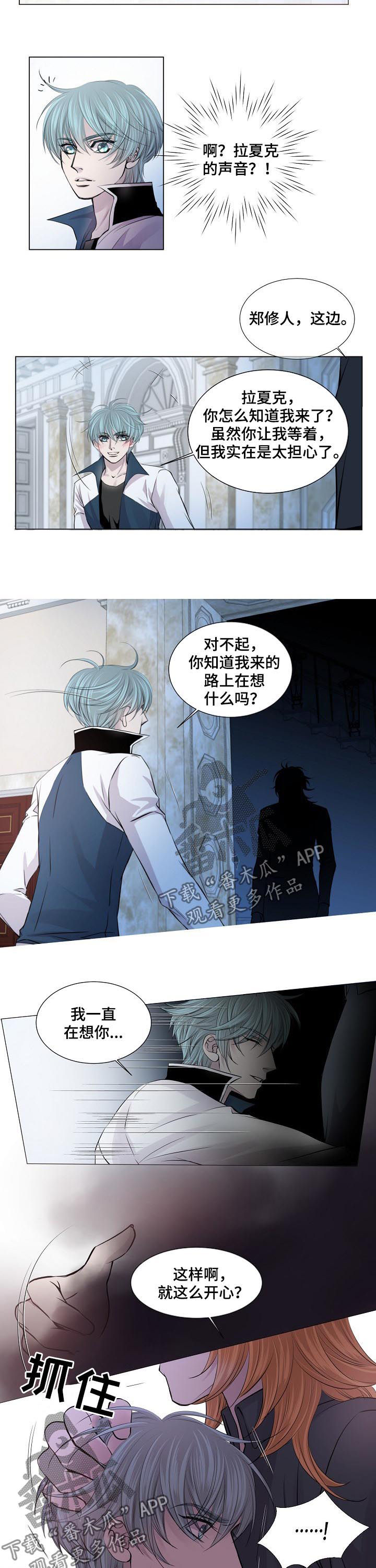 渴望之血漫画,第193章：弱点3图