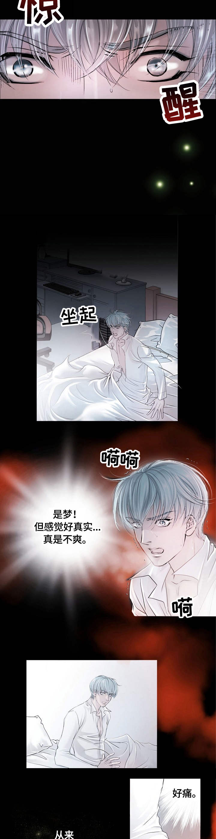 渴望之血漫画,第1章：烙印2图