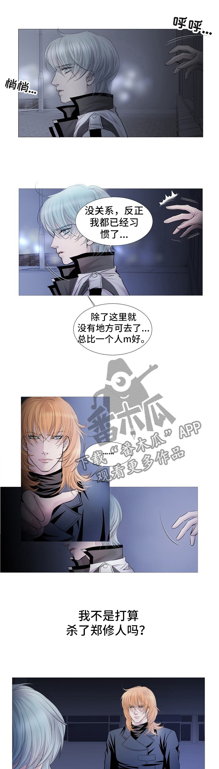 渴望之血漫画,第62章：先放过你1图