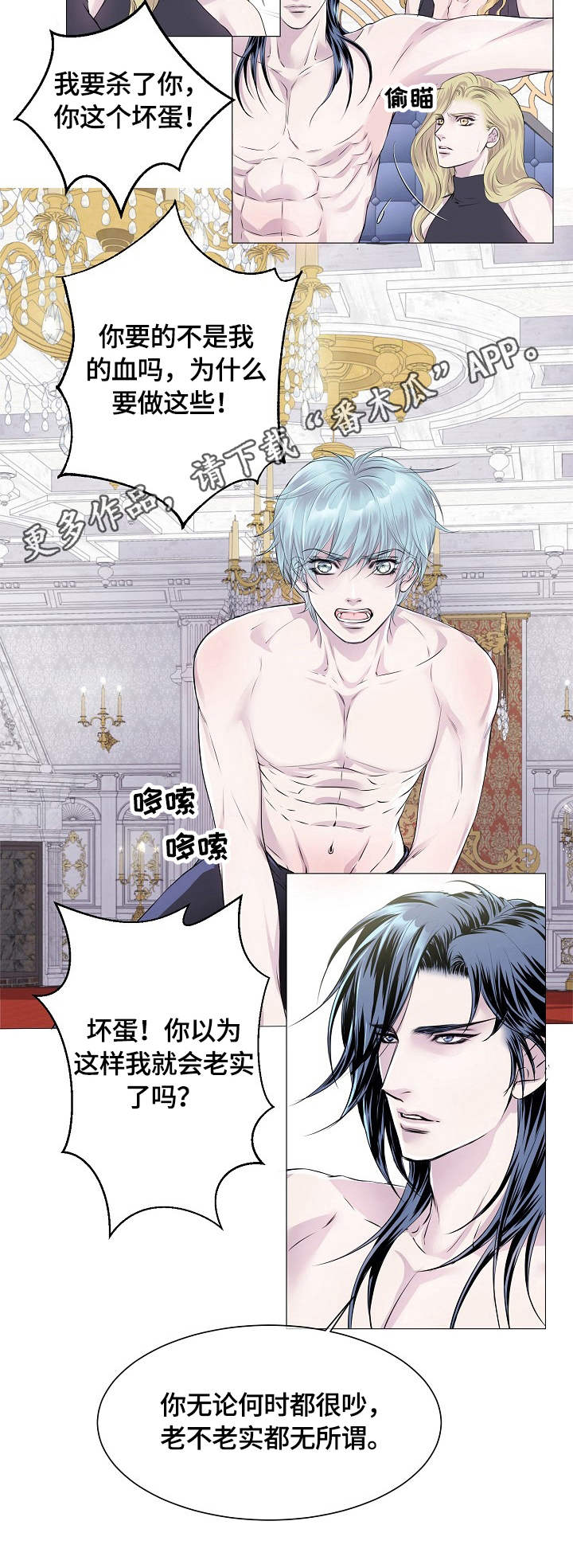 渴望之血漫画,第26章：吃醋4图