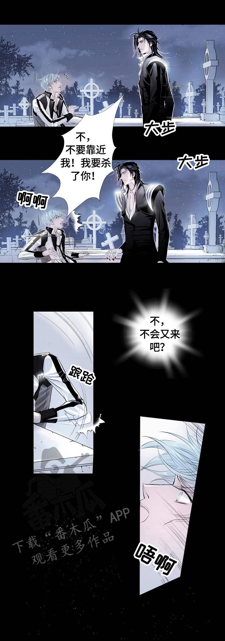 渴望之夜漫画,第6章：挣扎5图