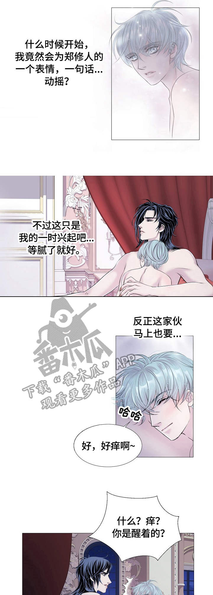渴望之血漫画,第30章：警告3图