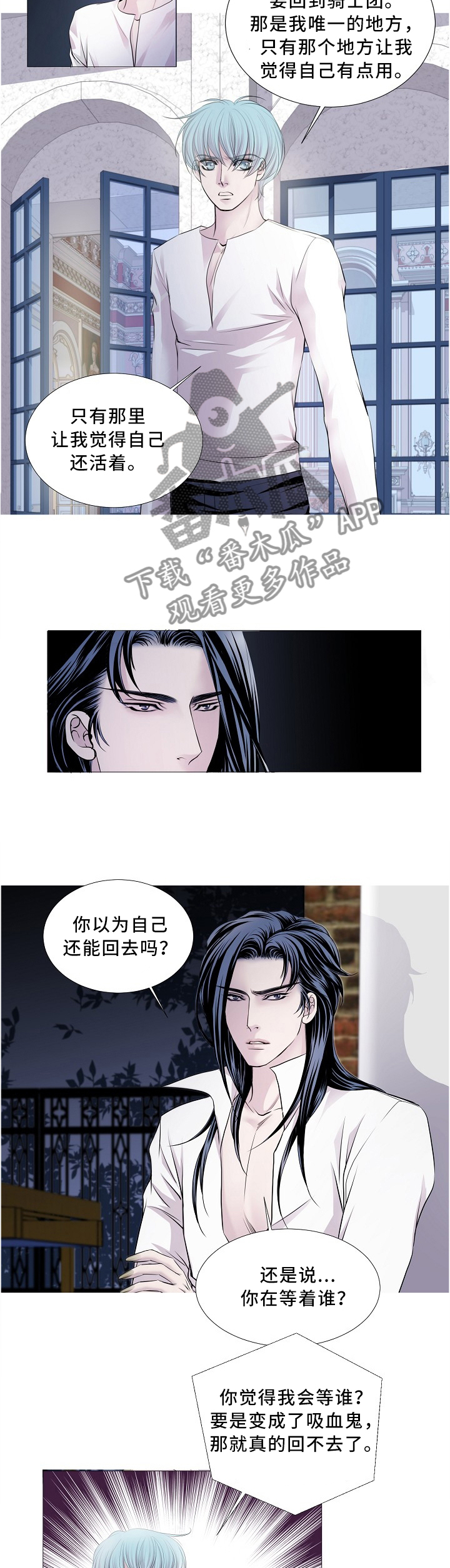 渴望之血漫画,第92章：唯一的方法5图