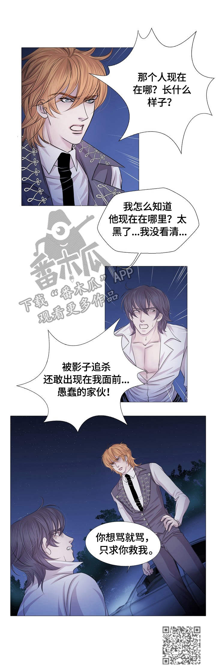渴望之血漫画,第28章：求救5图