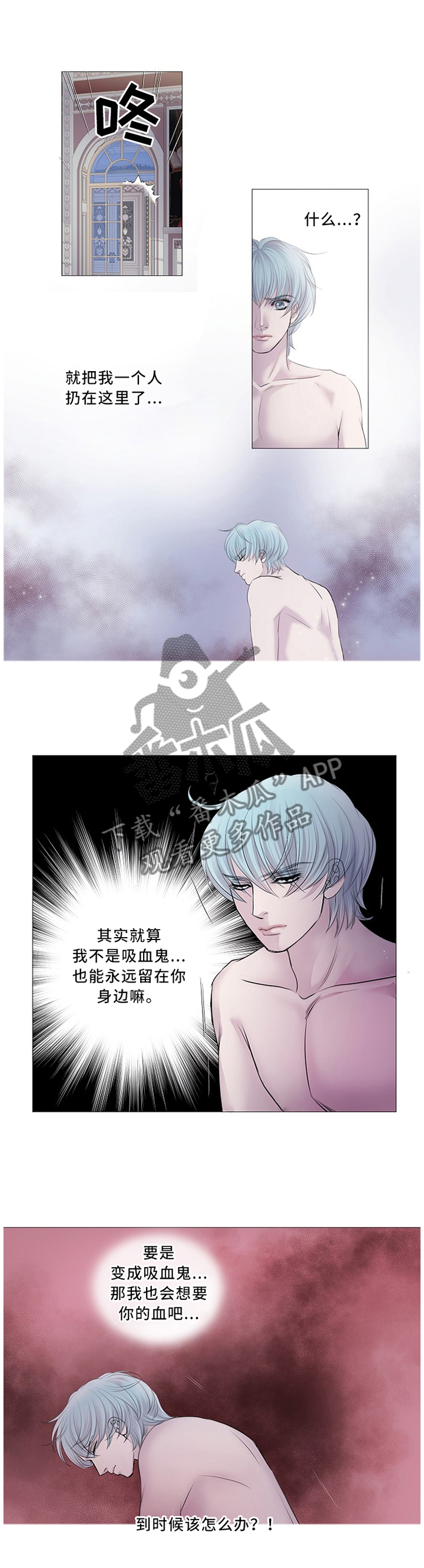 渴望之血漫画,第95章：我不想待在这里了!1图